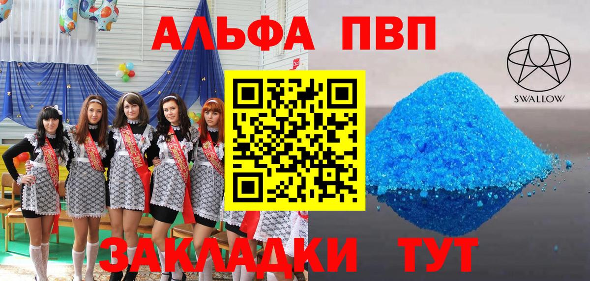 APVP СК КРИС  Альфа ПВП крисы CK  Alpha-PVP СК  Рубцовск  Альфа ПВП  Вход с VPN 