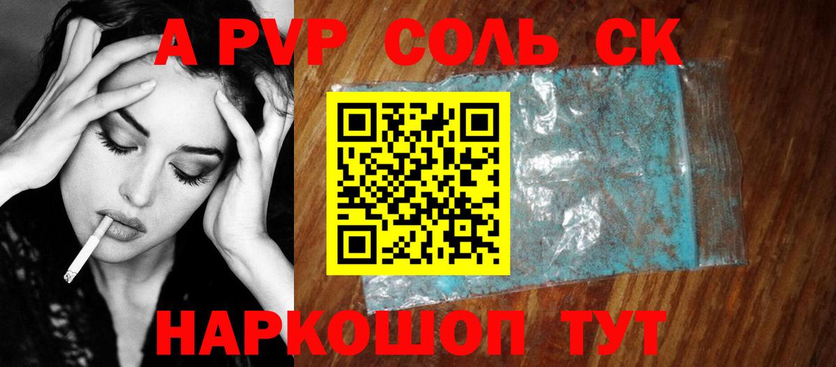 A-PVP кристаллы Рубцовск