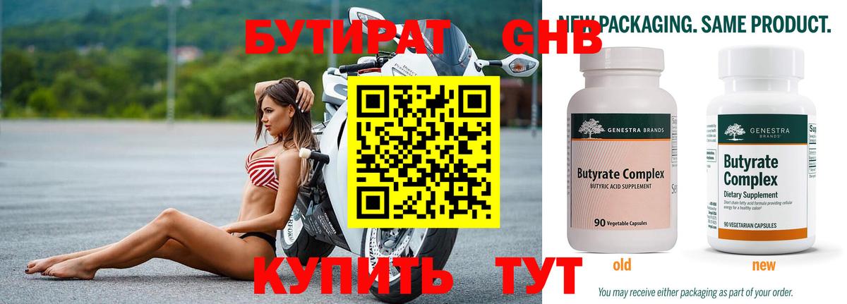 БУТИРАТ  Бутират оксана  Вход с VPN  Рубцовск 