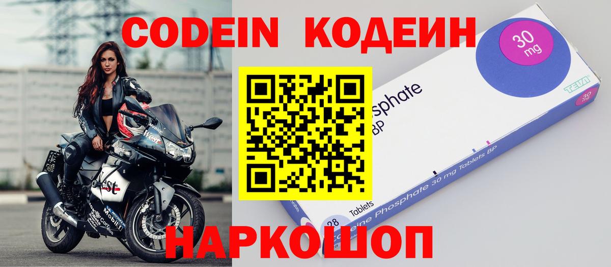 Кодеин Purple Drank  Кодеиновый сироп Lean напиток Lean (лин)  Рубцовск  Вход с VPN 