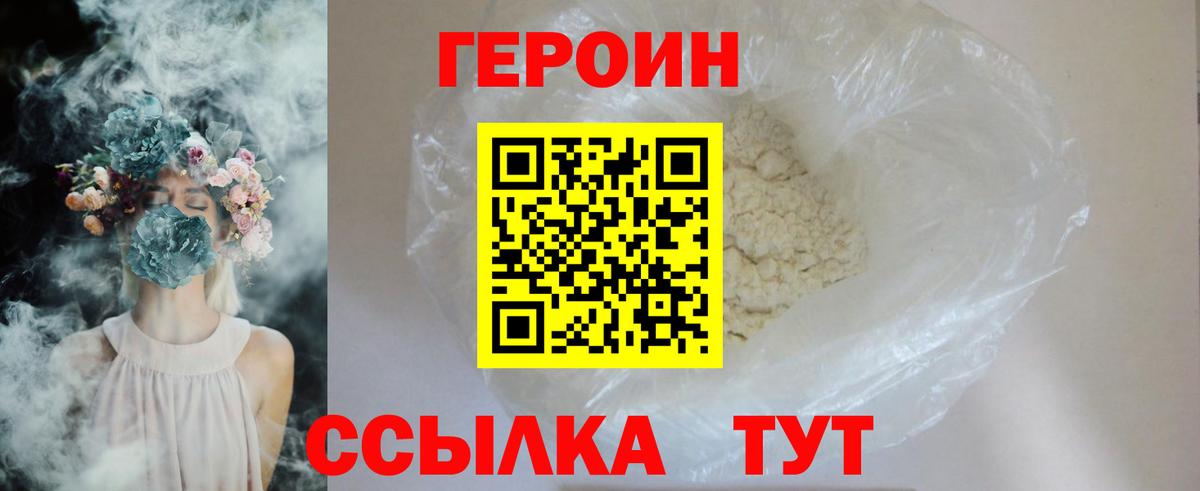 Героин афганец Рубцовск