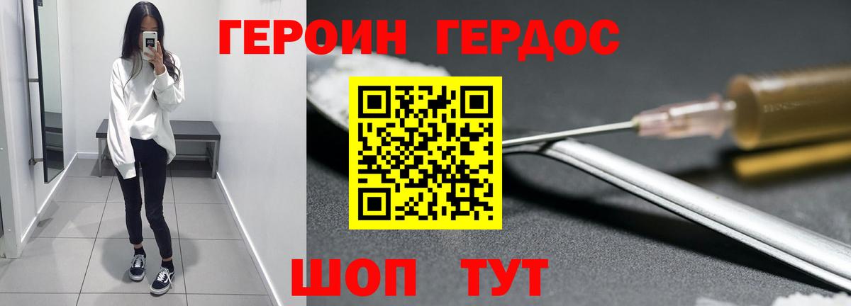 ГЕРОИН герыч  Вход с VPN  Рубцовск 