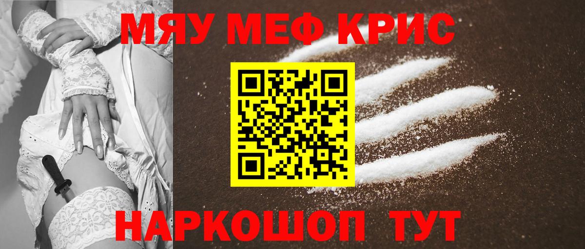 МЕФ  Вход с VPN  МЯУ-МЯУ VHQ  Рубцовск  где продают   МЕФ 4 MMC 