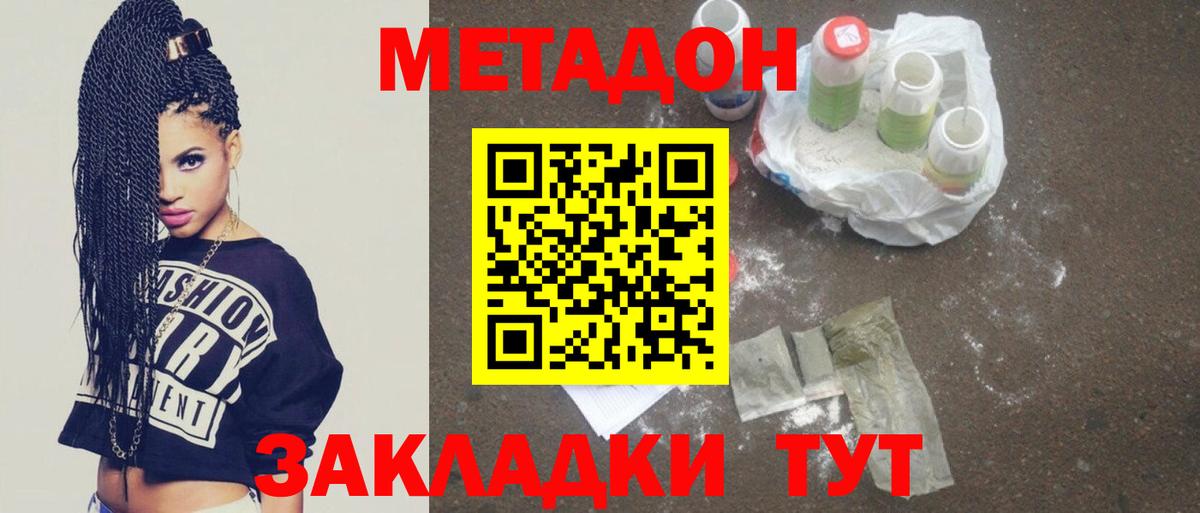 Метадон methadone Рубцовск