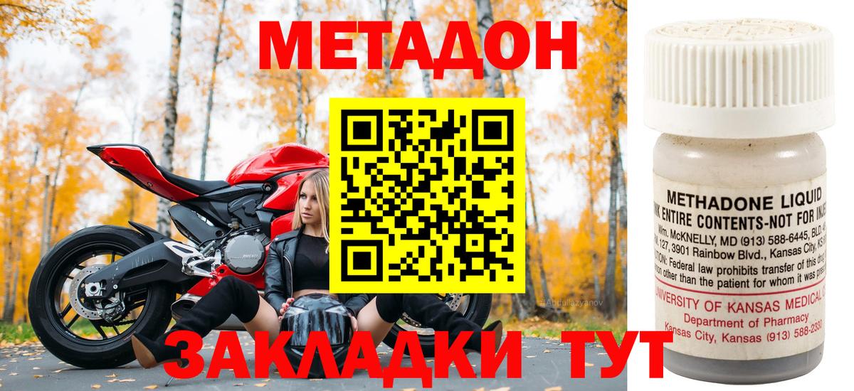 МЕТАДОН methadone  МЕТАДОН methadone  Вход с VPN  Рубцовск 