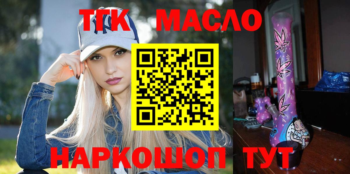 Рубцовск  Дистиллят ТГК THC oil  Вход с VPN  Дистиллят ТГК Wax 